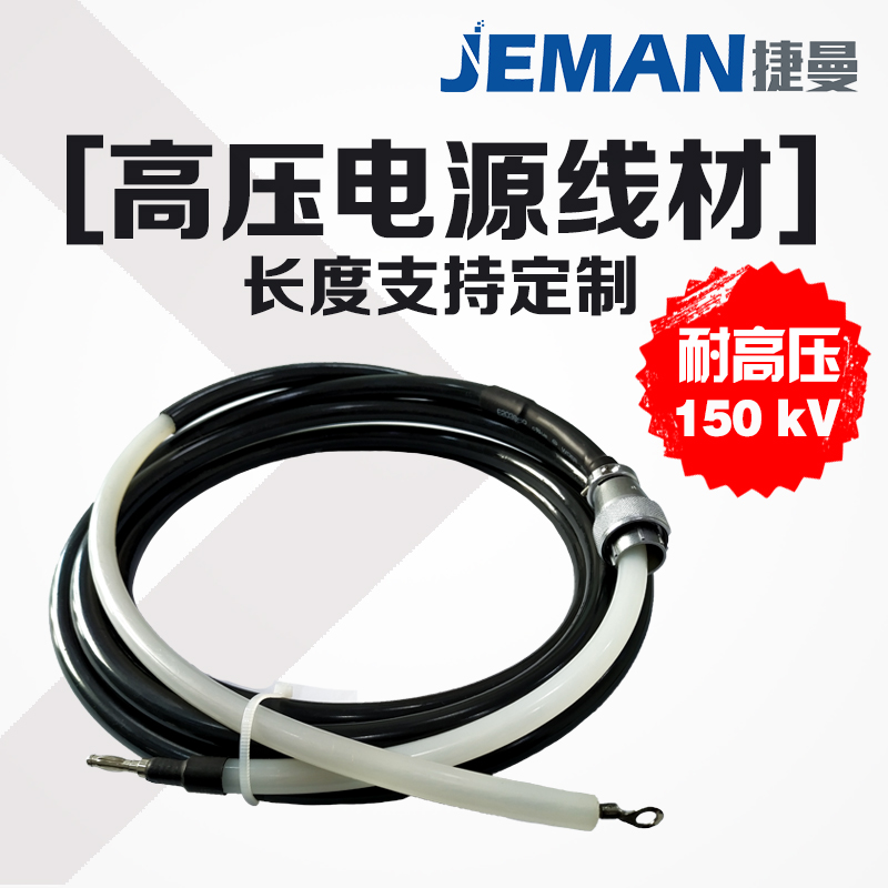 高压线缆 150kV