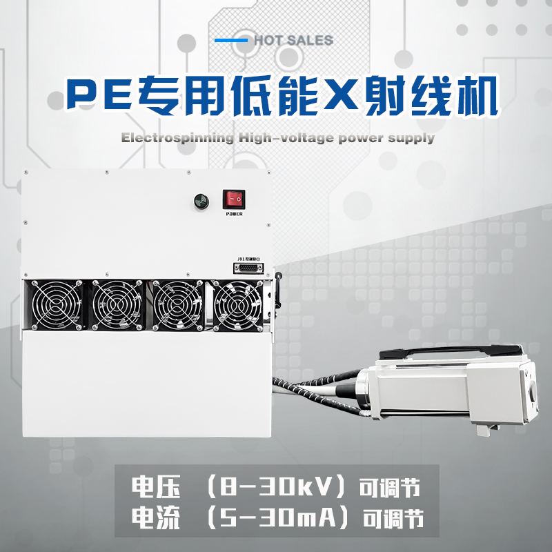 PE专用低能X射线机