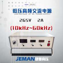JMAC-P265V-2A  低压高频交流电源（10kHz~60kHz）